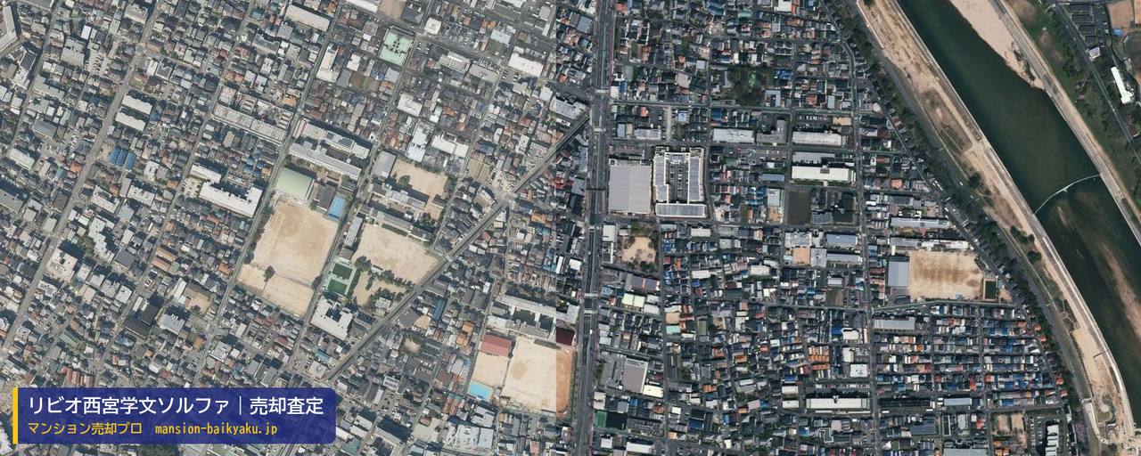 リビオ西宮学文ソルファの売却査定・買取価格｜西宮市小松北町（マンション売却プロ作成の航空写真（町の中心））