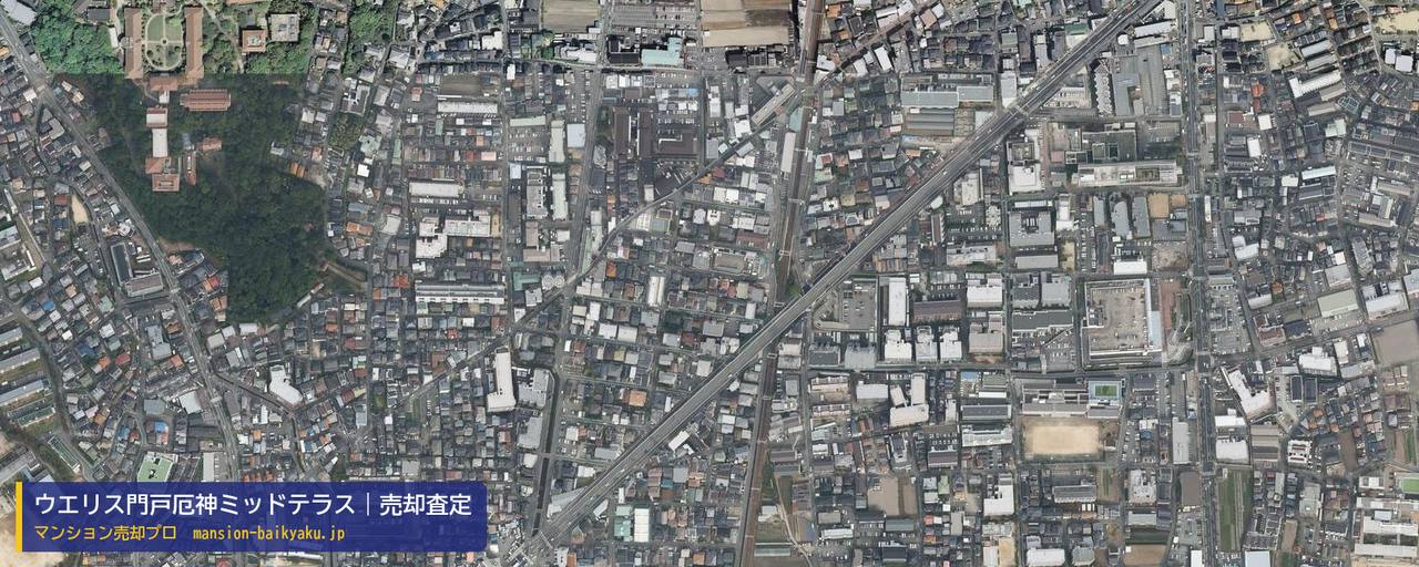 ウエリス門戸厄神ミッドテラスの売却査定・買取価格｜西宮市野間町（マンション売却プロ作成の航空写真（町の中心））