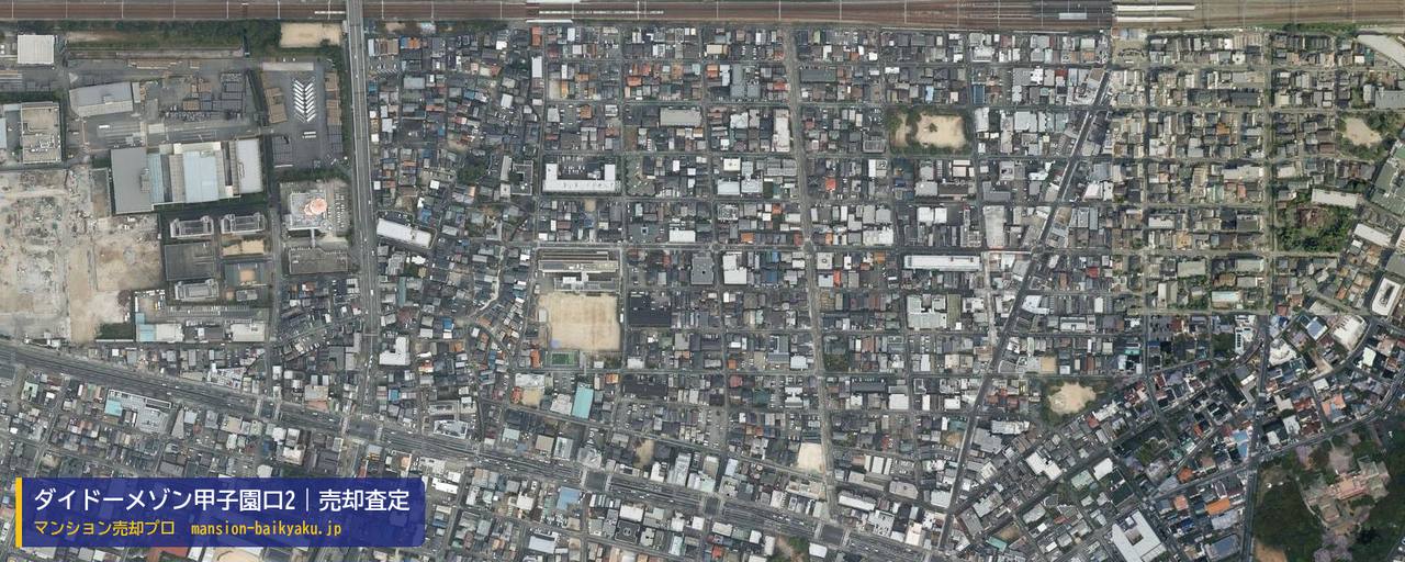 ダイドーメゾン甲子園口2の売却査定・買取価格｜西宮市甲子園口（マンション売却プロ作成の航空写真（町の中心））