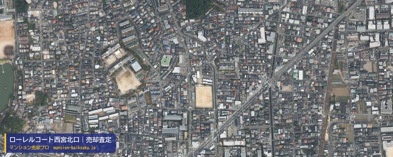 ローレルコート西宮北口の売却査定・買取価格｜西宮市丸橋町（マンション売却プロ作成の航空写真（町の中心））