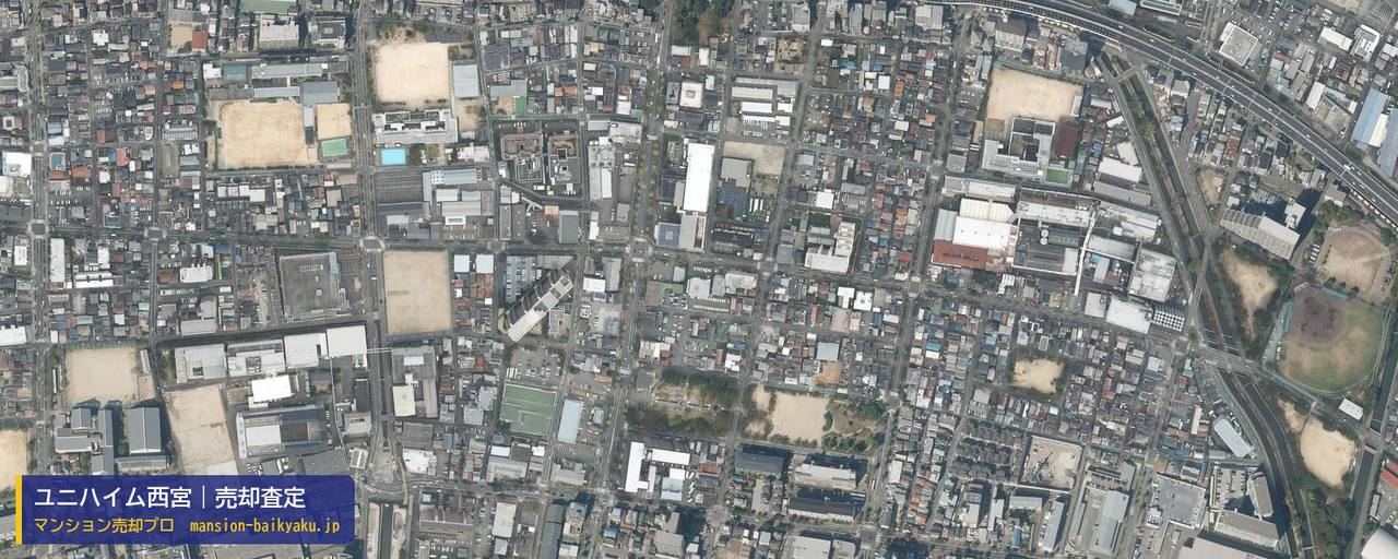 ユニハイム西宮の売却査定・買取価格｜西宮市石在町（マンション売却プロ作成の航空写真（町の中心））