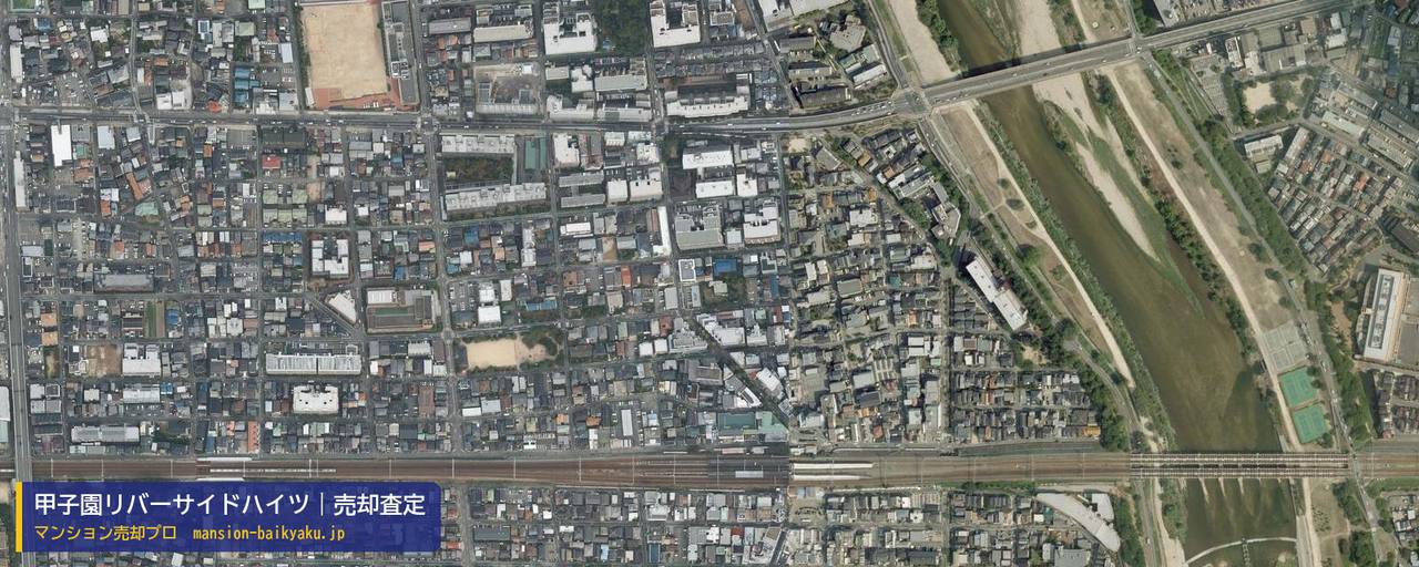 甲子園リバーサイドハイツの売却査定・買取価格｜西宮市甲子園口北町（マンション売却プロ作成の航空写真（町の中心））