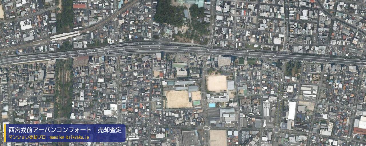 西宮戎前アーバンコンフォートの売却査定・買取価格｜西宮市浜脇町（マンション売却プロ作成の航空写真（町の中心））