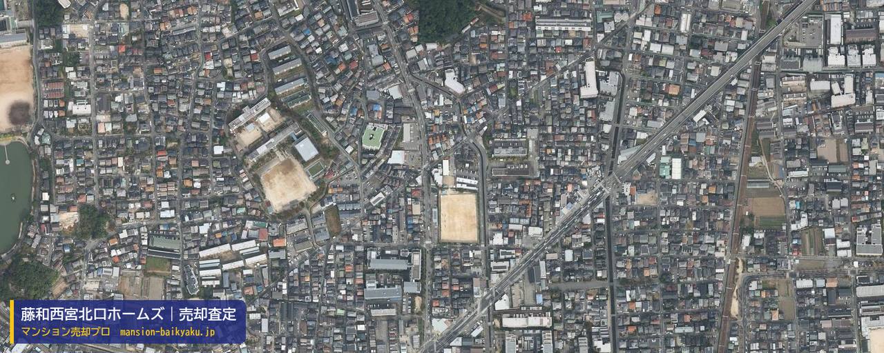 藤和西宮北口ホームズの売却査定・買取価格｜西宮市丸橋町（マンション売却プロ作成の航空写真（町の中心））