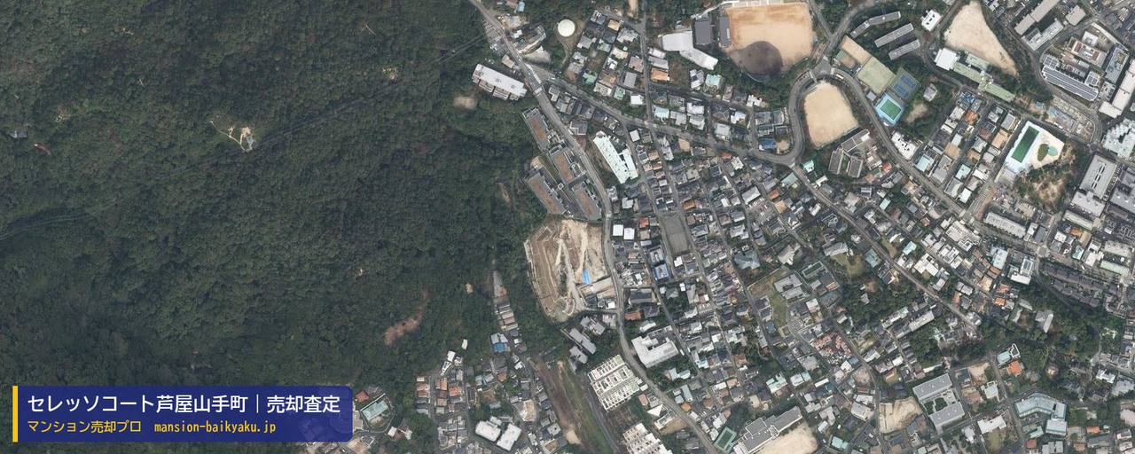 セレッソコート芦屋山手町の売却査定・買取価格｜芦屋市山手町（マンション売却プロ作成の航空写真（町の中心））