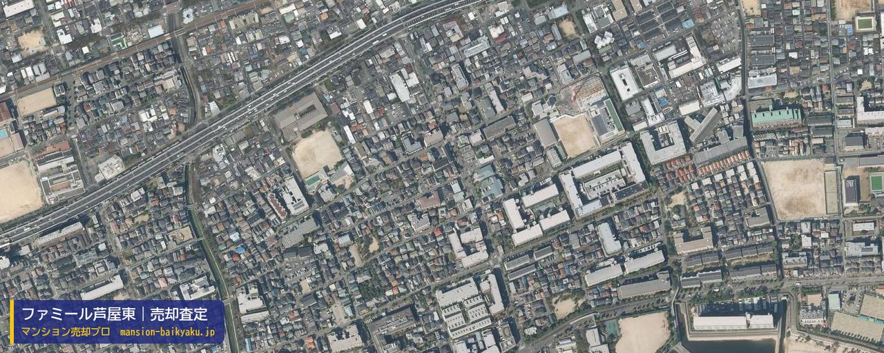 ファミール芦屋東の売却査定・買取価格｜芦屋市南宮町（マンション売却プロ作成の航空写真（町の中心））