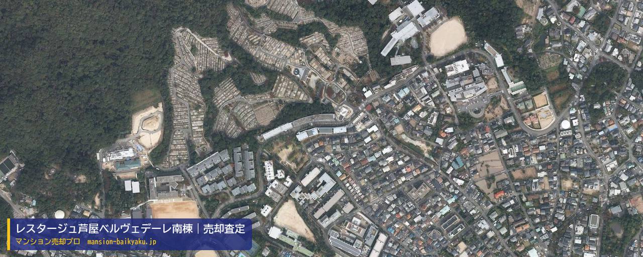 レスタージュ芦屋ベルヴェデーレ南棟の売却査定・買取価格｜芦屋市朝日ケ丘町（マンション売却プロ作成の航空写真（町の中心））