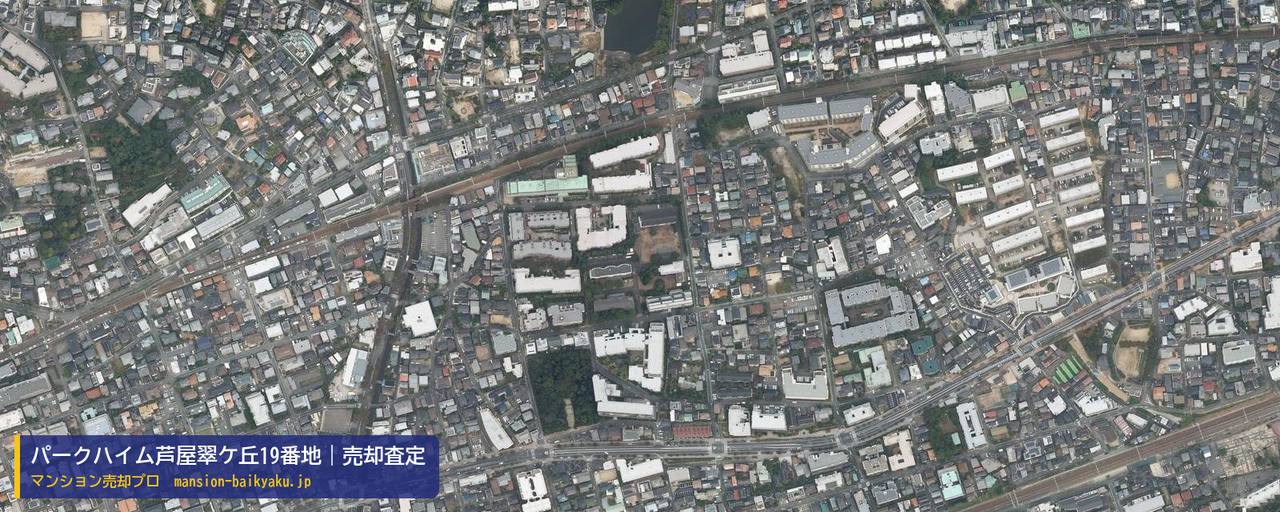パークハイム芦屋翠ケ丘19番地の売却査定・買取価格｜芦屋市翠ケ丘町（マンション売却プロ作成の航空写真（町の中心））