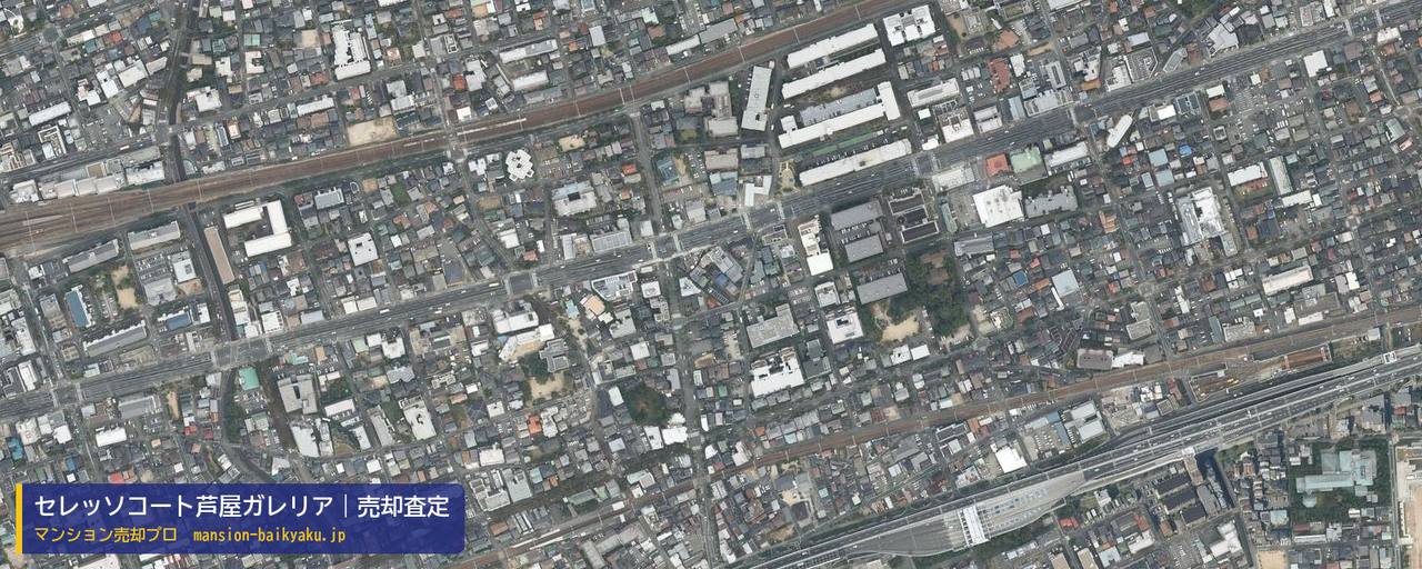 セレッソコート芦屋ガレリアの売却査定・買取価格｜芦屋市春日町（マンション売却プロ作成の航空写真（町の中心））