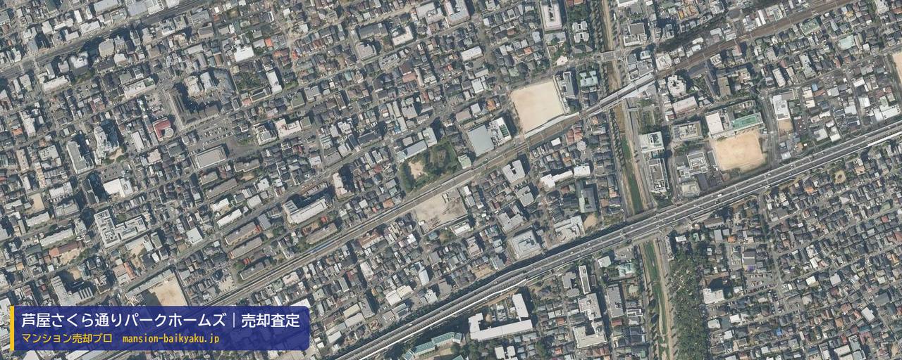 芦屋さくら通りパークホームズの売却査定・買取価格｜芦屋市平田北町（マンション売却プロ作成の航空写真（町の中心））