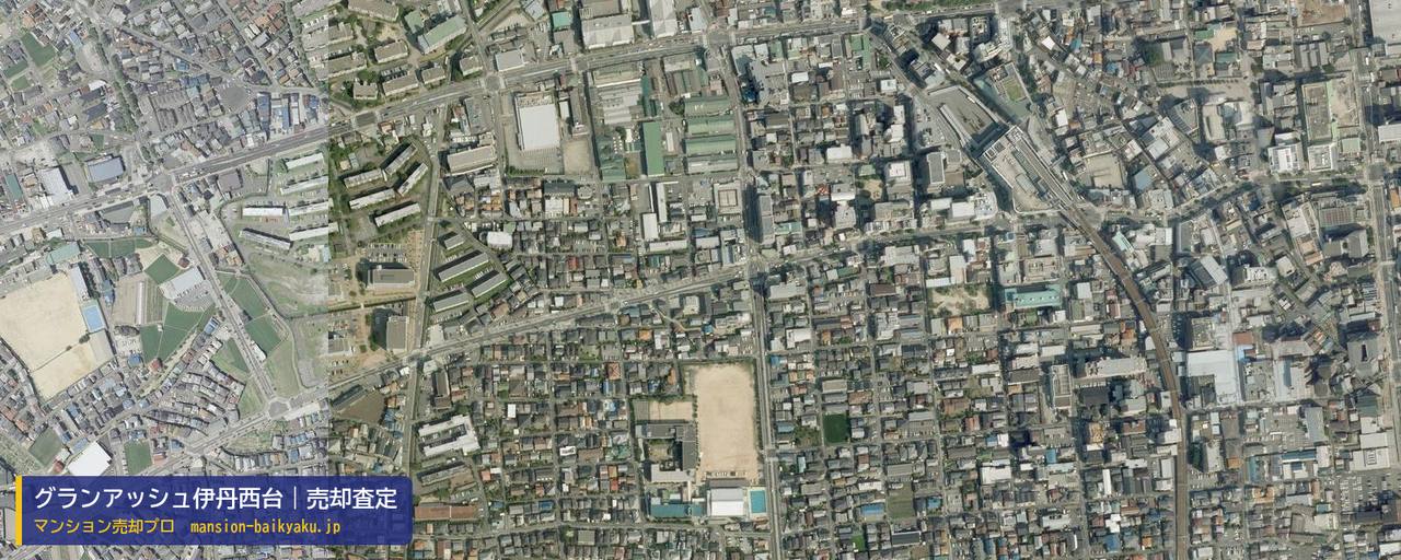 グランアッシュ伊丹西台の売却査定・買取価格｜伊丹市西台（マンション売却プロ作成の航空写真（町の中心））