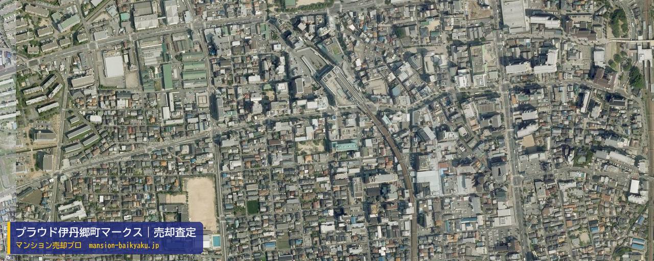 プラウド伊丹郷町マークスの売却査定・買取価格｜伊丹市中央（マンション売却プロ作成の航空写真（町の中心））