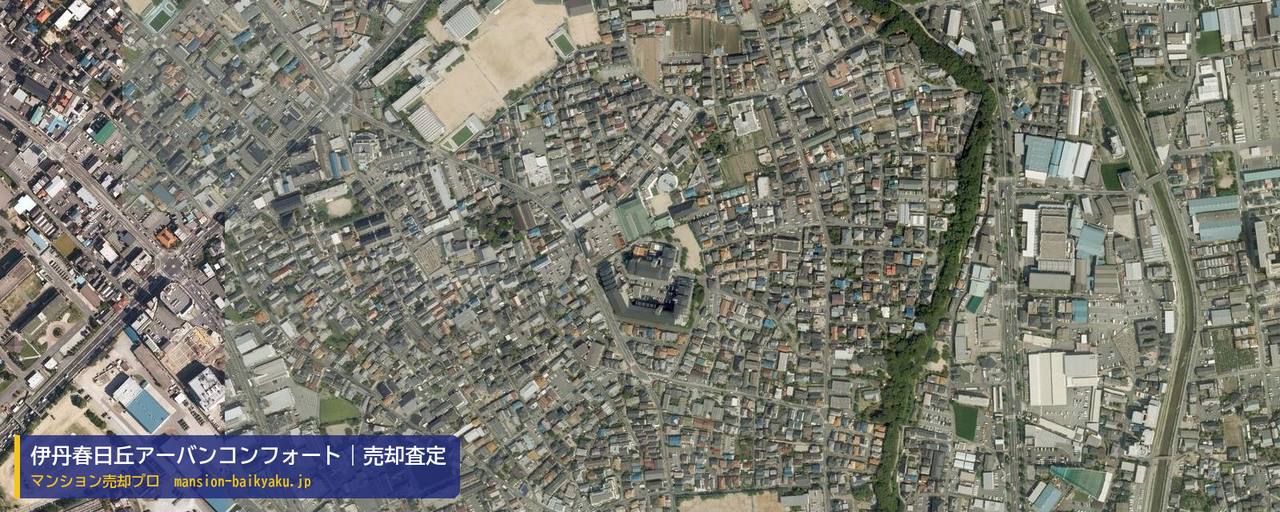 伊丹春日丘アーバンコンフォートの売却査定・買取価格｜伊丹市春日丘（マンション売却プロ作成の航空写真（町の中心））