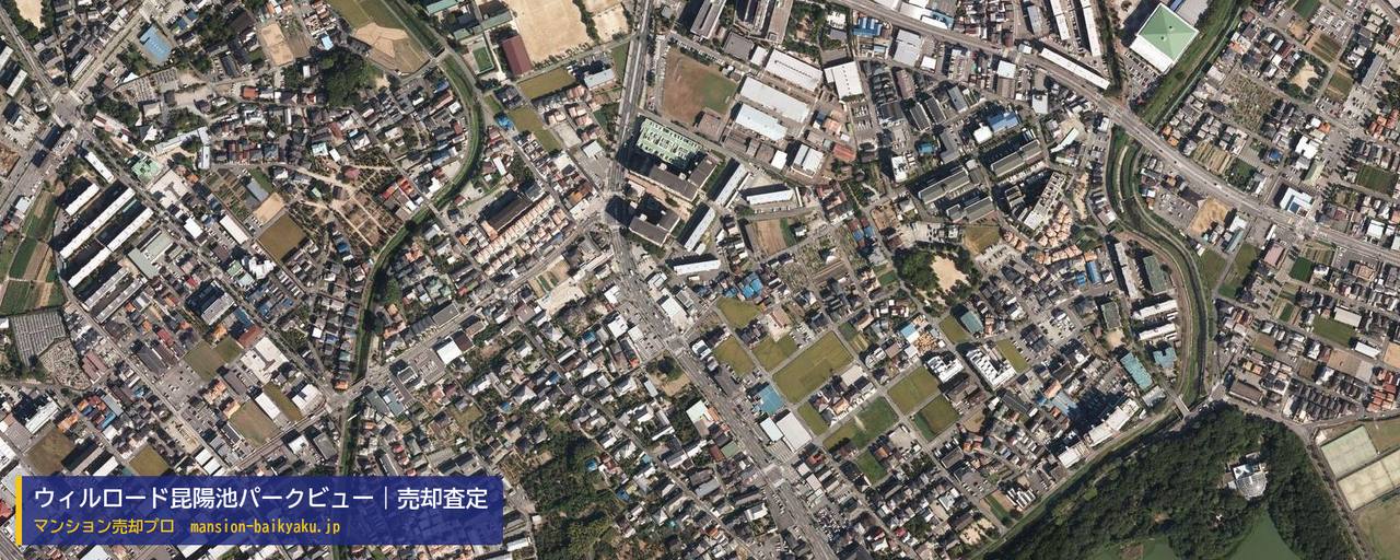 ウィルロード昆陽池パークビューの売却査定・買取価格｜伊丹市中野東（マンション売却プロ作成の航空写真（町の中心））