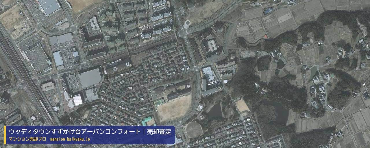 ウッディタウンすずかけ台アーバンコンフォートの売却査定・買取価格｜三田市すずかけ台（マンション売却プロ作成の航空写真（町の中心））