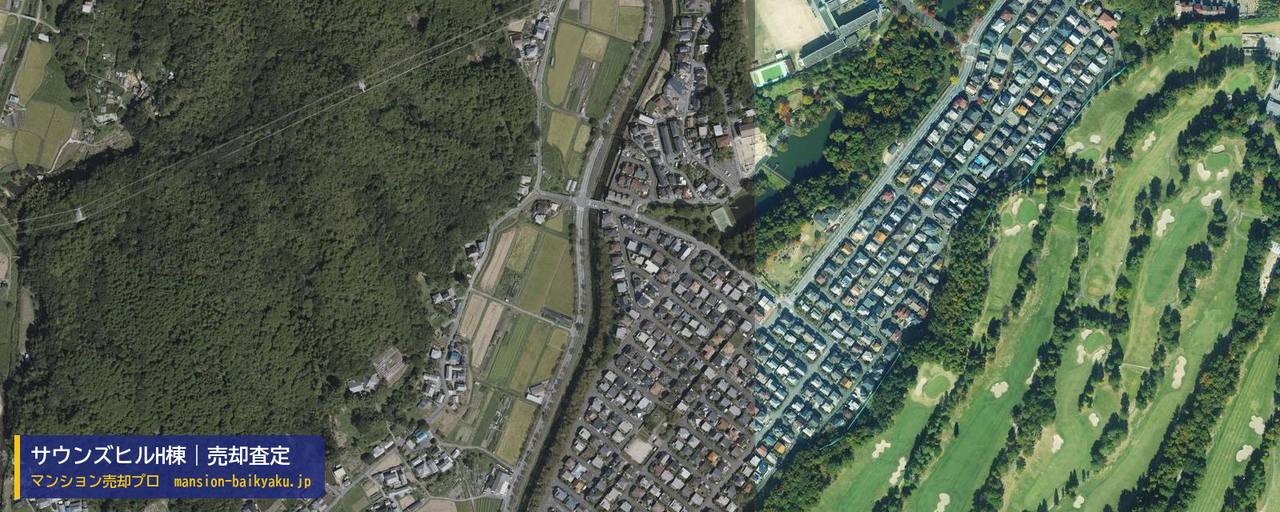 サウンズヒルH棟の売却査定・買取価格｜川辺郡猪名川町松尾台（マンション売却プロ作成の航空写真（町の中心））