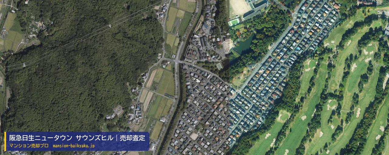 阪急日生ニュータウン サウンズヒルの売却査定・買取価格｜川辺郡猪名川町松尾台（マンション売却プロ作成の航空写真（町の中心））