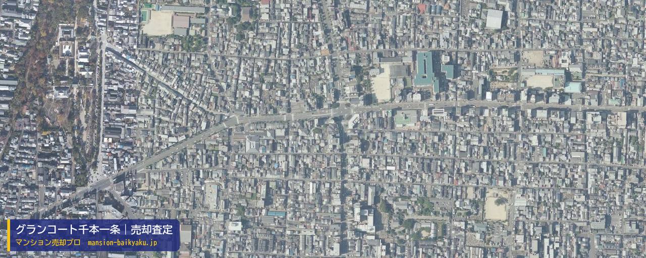 グランコート千本一条の売却査定・買取価格｜京都市上京区嘉楽学区（マンション売却プロ作成の航空写真（町の中心））