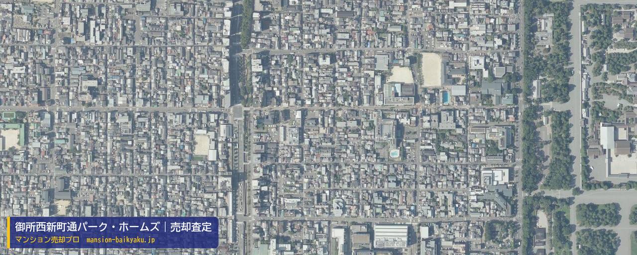 御所西新町通パーク・ホームズの売却査定・買取価格｜京都市上京区中立学区（マンション売却プロ作成の航空写真（町の中心））