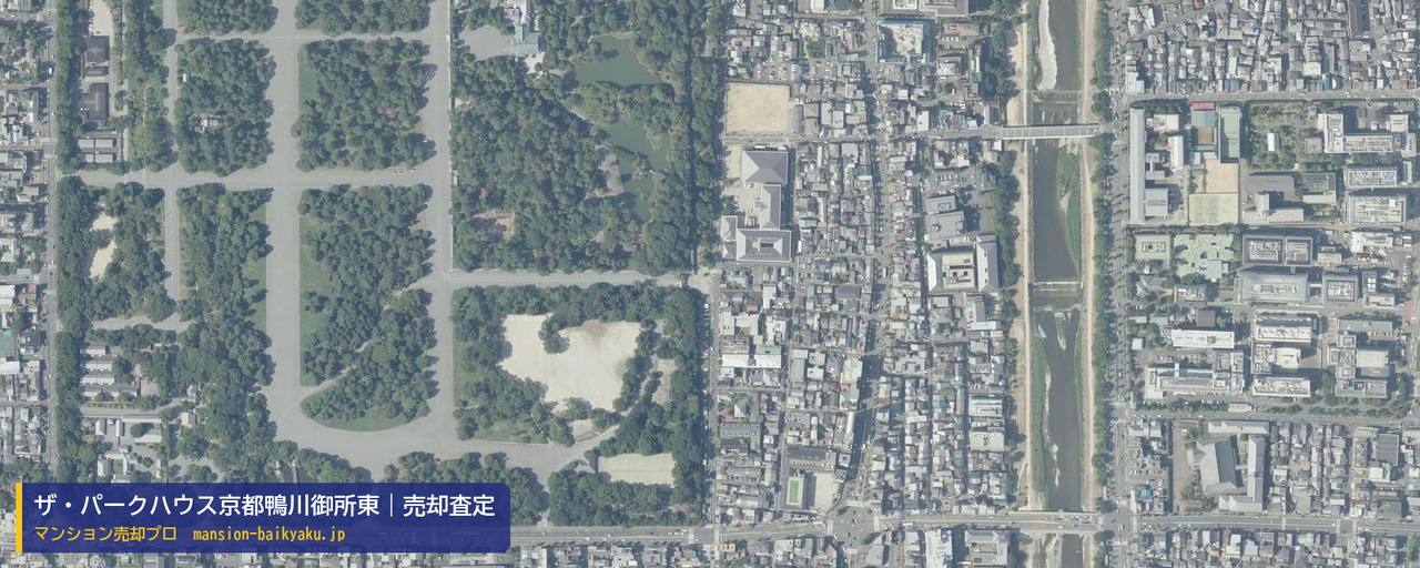 ザ・パークハウス京都鴨川御所東の売却査定・買取価格｜京都市上京区春日学区（マンション売却プロ作成の航空写真（町の中心））
