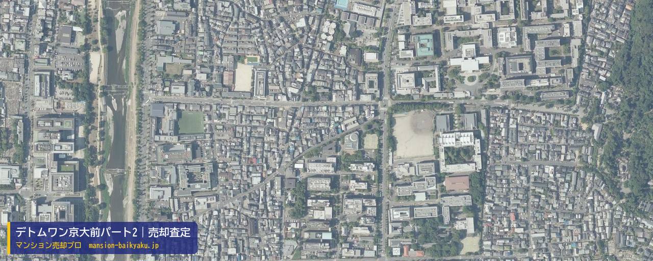 デトムワン京大前パート2の売却査定・買取価格｜京都市左京区吉田下阿達町（マンション売却プロ作成の航空写真（町の中心））