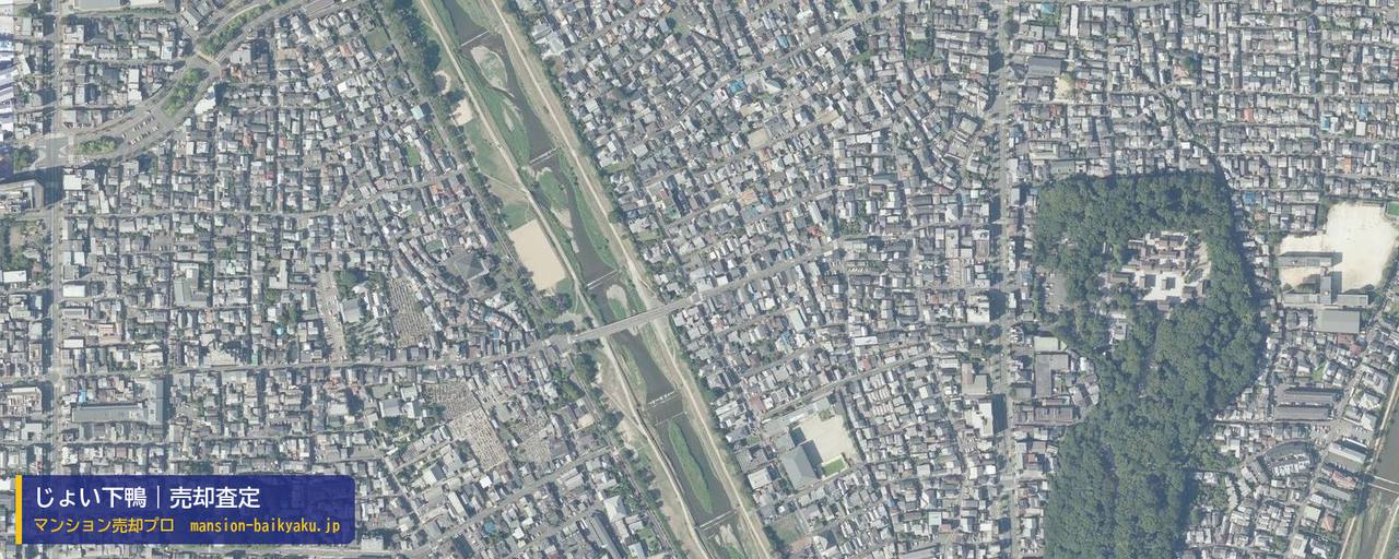 じょい下鴨の売却査定・買取価格｜京都市左京区下鴨高木町（マンション売却プロ作成の航空写真（町の中心））