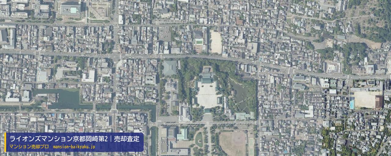 ライオンズマンション京都岡崎第2の売却査定・買取価格｜京都市左京区岡崎天王町（マンション売却プロ作成の航空写真（町の中心））