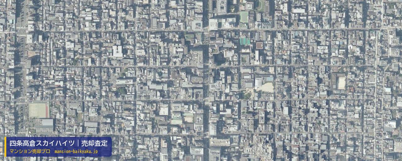 四条高倉スカイハイツの売却査定・買取価格｜京都市中京区日彰学区（マンション売却プロ作成の航空写真（町の中心））