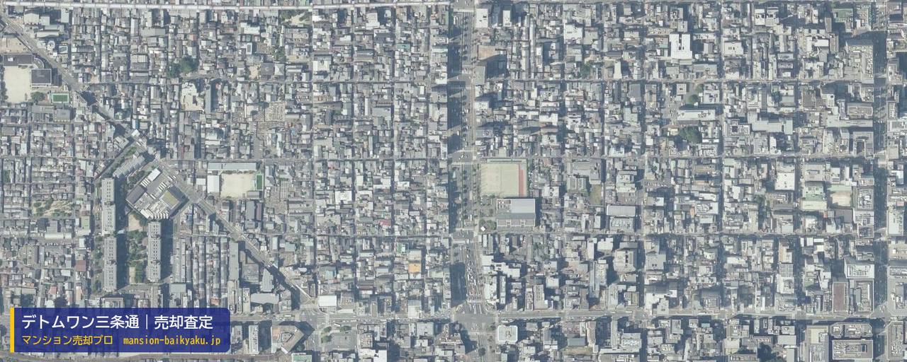 デトムワン三条通の売却査定・買取価格｜京都市中京区本能学区（マンション売却プロ作成の航空写真（町の中心））