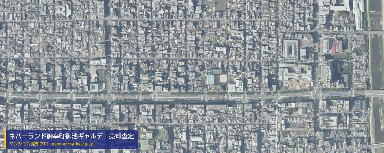 ネバーランド御幸町御池ギャルデの売却査定・買取価格｜京都市中京区柳池学区（マンション売却プロ作成の航空写真（町の中心））