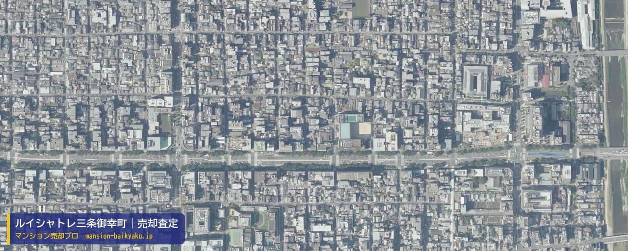 ルイシャトレ三条御幸町の売却査定・買取価格｜京都市中京区柳池学区（マンション売却プロ作成の航空写真（町の中心））