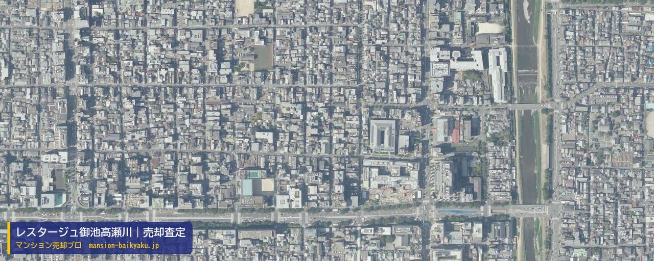 レスタージュ御池高瀬川の売却査定・買取価格｜京都市中京区銅駝学区（マンション売却プロ作成の航空写真（町の中心））