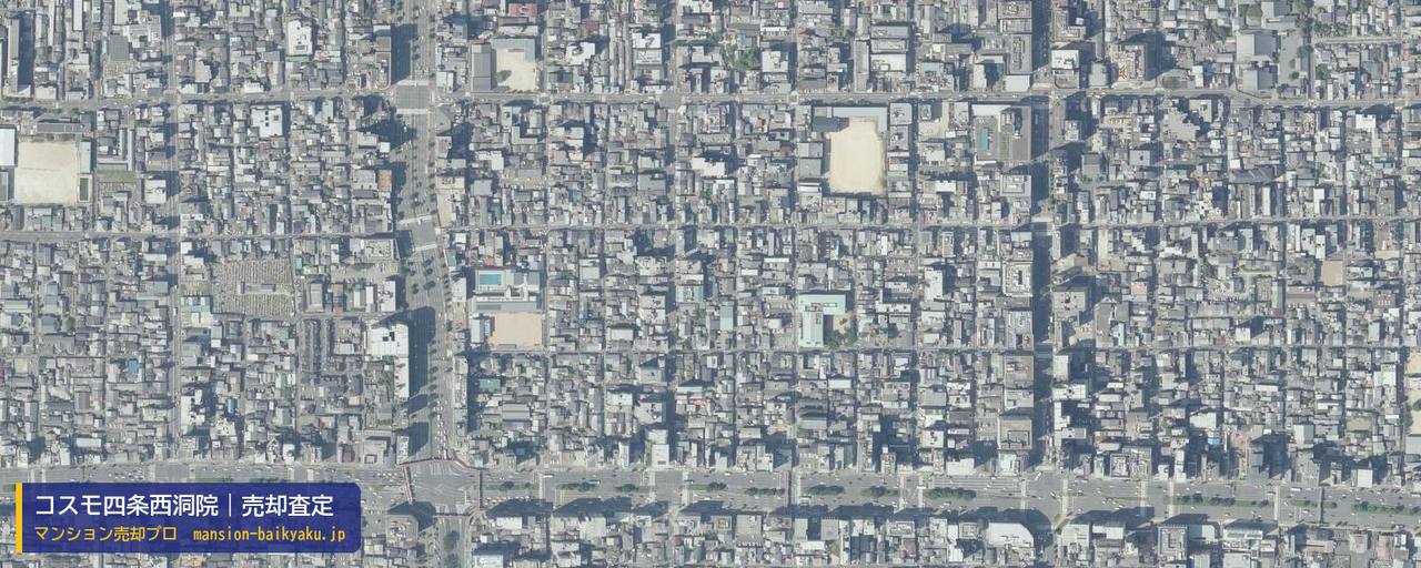 コスモ四条西洞院の売却査定・買取価格｜京都市下京区修徳学区（マンション売却プロ作成の航空写真（町の中心））