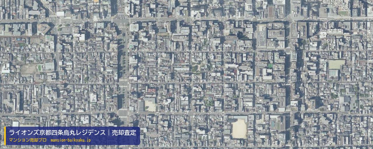 ライオンズ京都四条烏丸レジデンスの売却査定・買取価格｜京都市下京区成徳学区（マンション売却プロ作成の航空写真（町の中心））