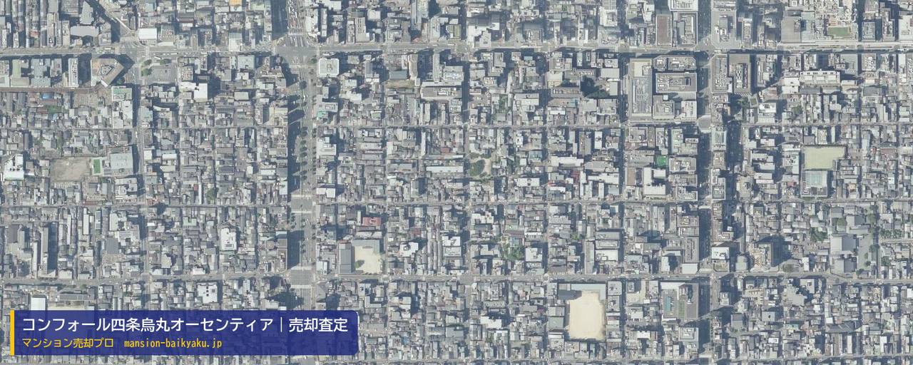 コンフォール四条烏丸オーセンティアの売却査定・買取価格｜京都市下京区成徳学区（マンション売却プロ作成の航空写真（町の中心））
