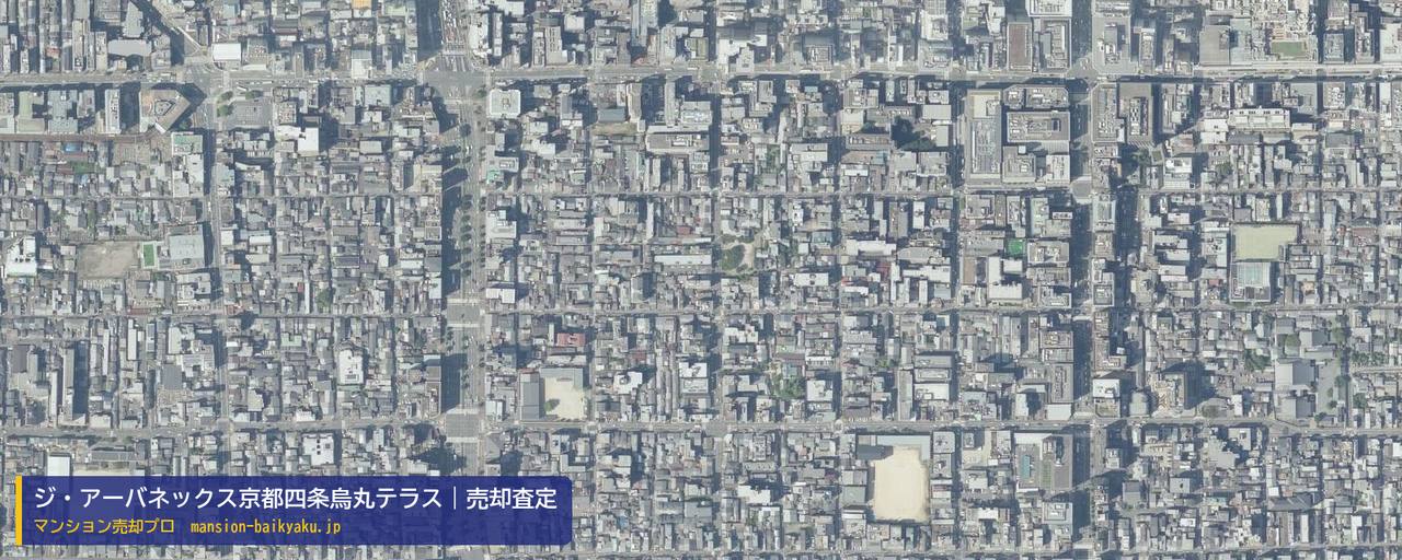 ジ・アーバネックス京都四条烏丸テラスの売却査定・買取価格｜京都市下京区成徳学区（マンション売却プロ作成の航空写真（町の中心））