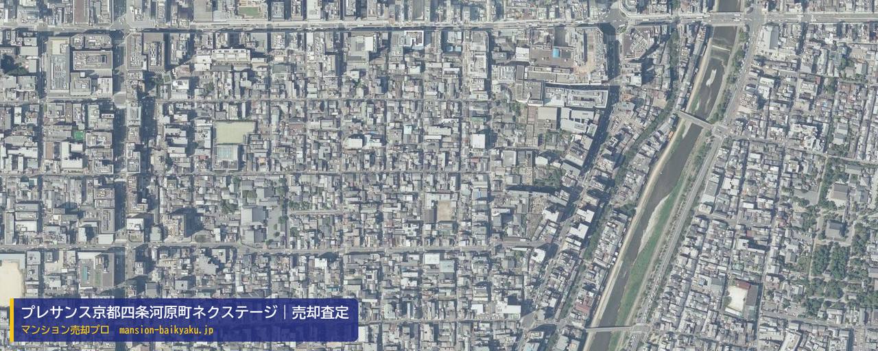 プレサンス京都四条河原町ネクステージの売却査定・買取価格｜京都市下京区永松学区（マンション売却プロ作成の航空写真（町の中心））