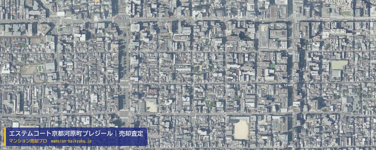 エステムコート京都河原町プレジールの売却査定・買取価格｜京都市下京区成徳学区（マンション売却プロ作成の航空写真（町の中心））