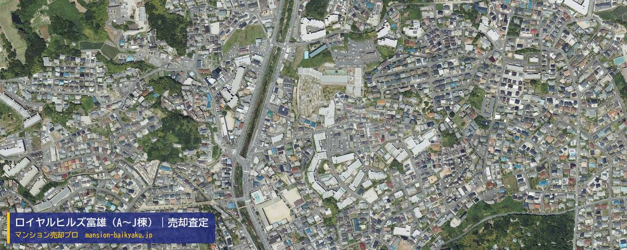ロイヤルヒルズ富雄（A〜J棟）の売却査定・買取価格｜奈良市富雄北（マンション売却プロ作成の航空写真（町の中心））