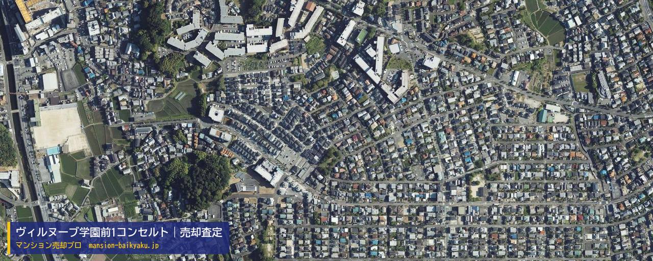 ヴィルヌーブ学園前1コンセルトの売却査定・買取価格｜奈良市学園大和町（マンション売却プロ作成の航空写真（町の中心））