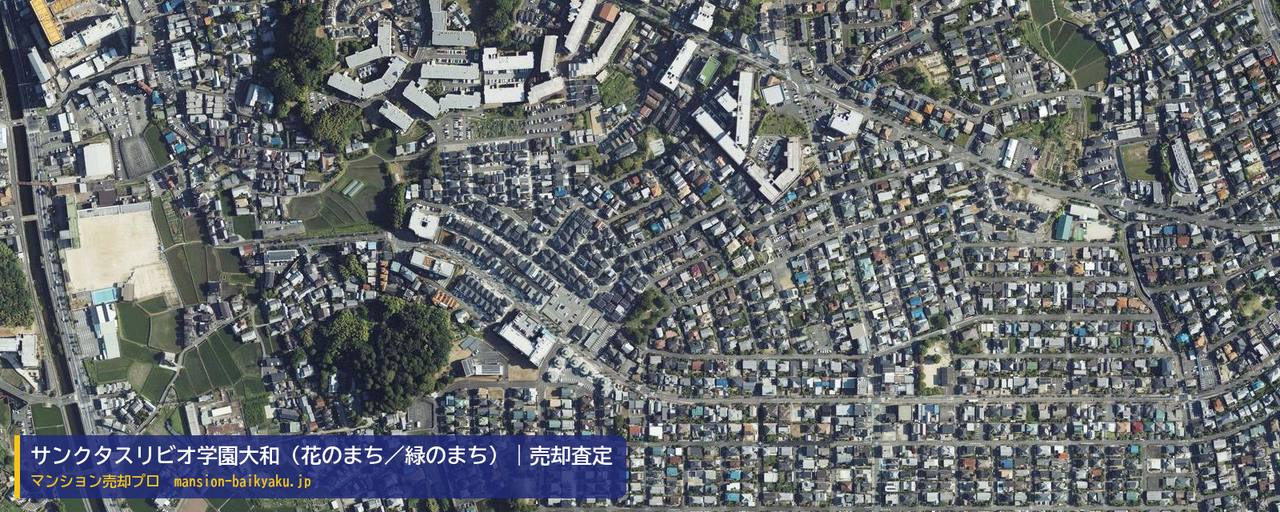 サンクタスリビオ学園大和（花のまち／緑のまち）の売却査定・買取価格｜奈良市学園大和町（マンション売却プロ作成の航空写真（町の中心））