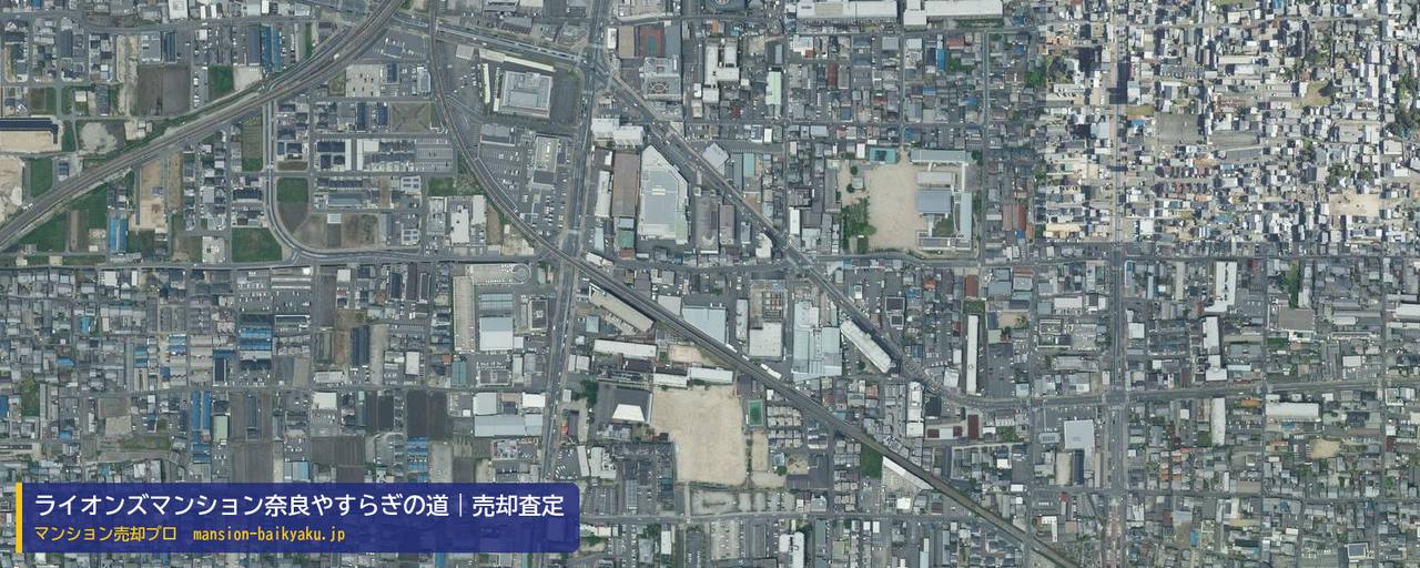 ライオンズマンション奈良やすらぎの道の売却査定・買取価格｜奈良市西木辻町（マンション売却プロ作成の航空写真（町の中心））