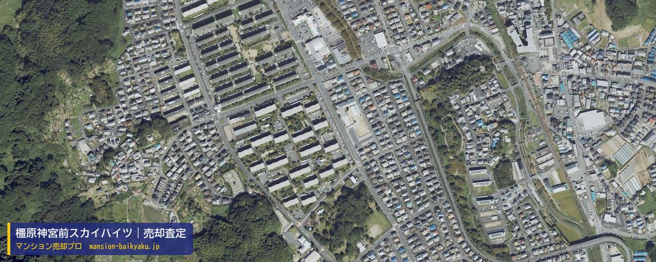橿原神宮前スカイハイツの売却査定・買取価格｜橿原市見瀬町（マンション売却プロ作成の航空写真（町の中心））
