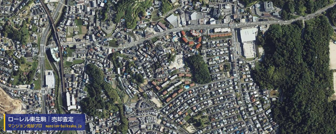 ローレル東生駒の売却査定・買取価格｜生駒市東生駒（マンション売却プロ作成の航空写真（町の中心））