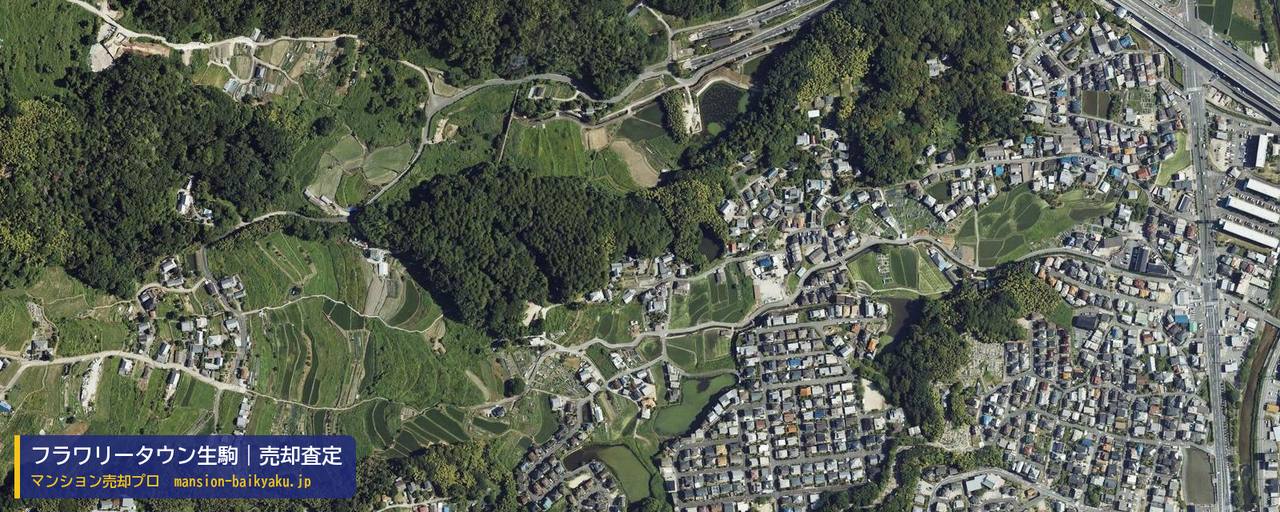 フラワリータウン生駒の売却査定・買取価格｜生駒市有里町（マンション売却プロ作成の航空写真（町の中心））