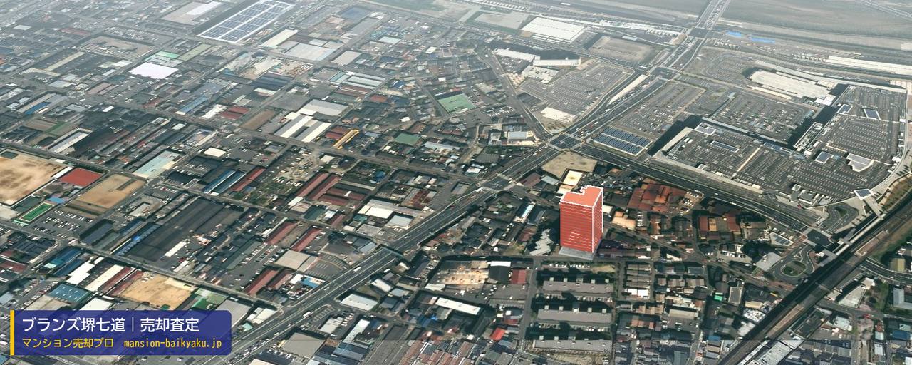 ブランズ堺七道の売却査定・買取価格｜堺市堺区三宝町（マンション売却プロ作成の建物を立体で示した航空写真）