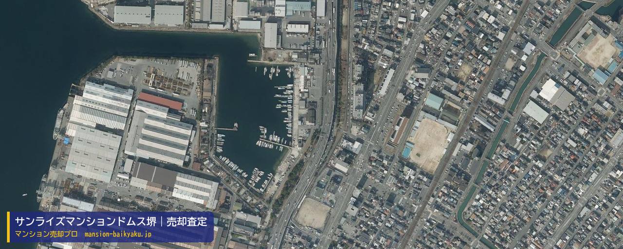 サンライズマンションドムス堺の売却査定・買取価格｜堺市堺区大浜南町（マンション売却プロ作成の航空写真（町の中心））
