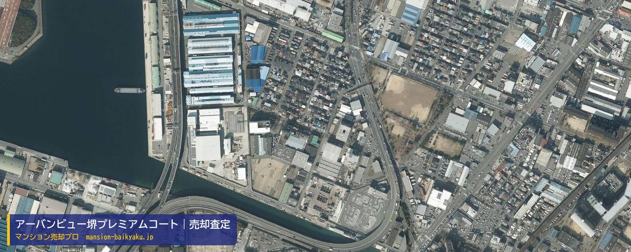 アーバンビュー堺プレミアムコートの売却査定・買取価格｜堺市堺区山本町（マンション売却プロ作成の航空写真（町の中心））