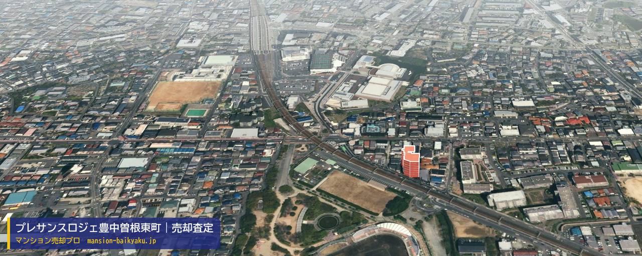 プレサンスロジェ豊中曽根東町の売却査定・買取価格｜豊中市曽根東町（マンション売却プロ作成の建物を立体で示した航空写真）