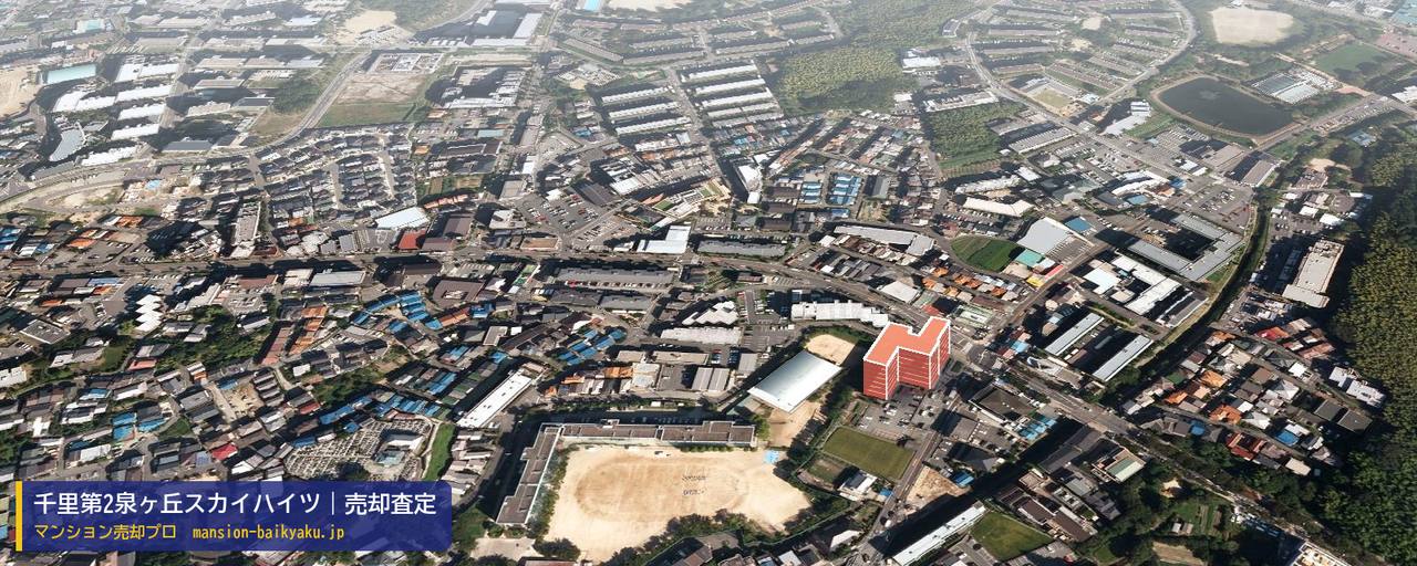 千里第2泉ヶ丘スカイハイツの売却査定・買取価格｜豊中市熊野町（マンション売却プロ作成の建物を立体で示した航空写真）